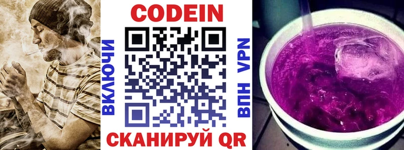 Кодеиновый сироп Lean Purple Drank  Нелидово 